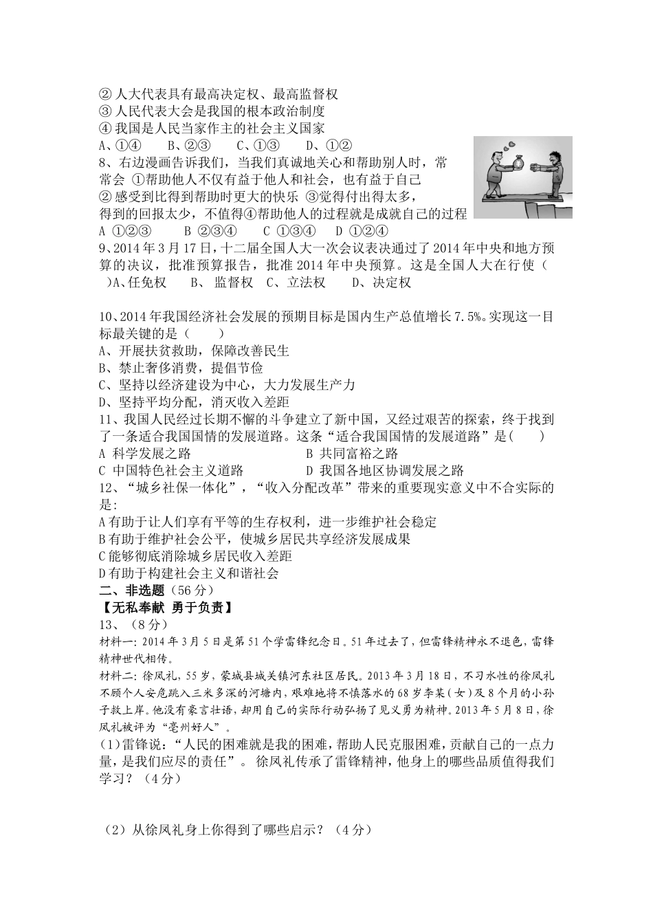 九年级试卷李莹_第2页