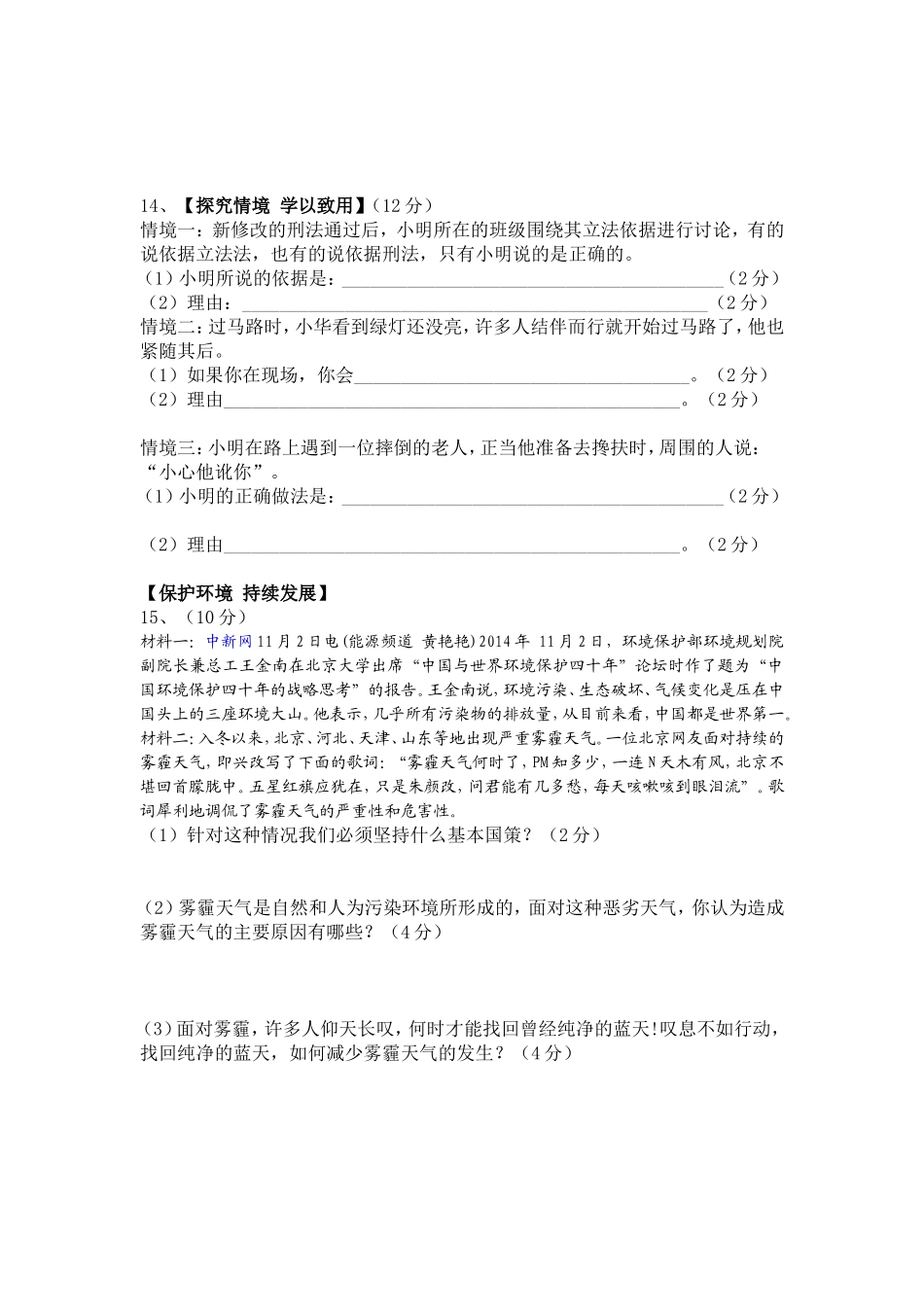 九年级试卷李莹_第3页