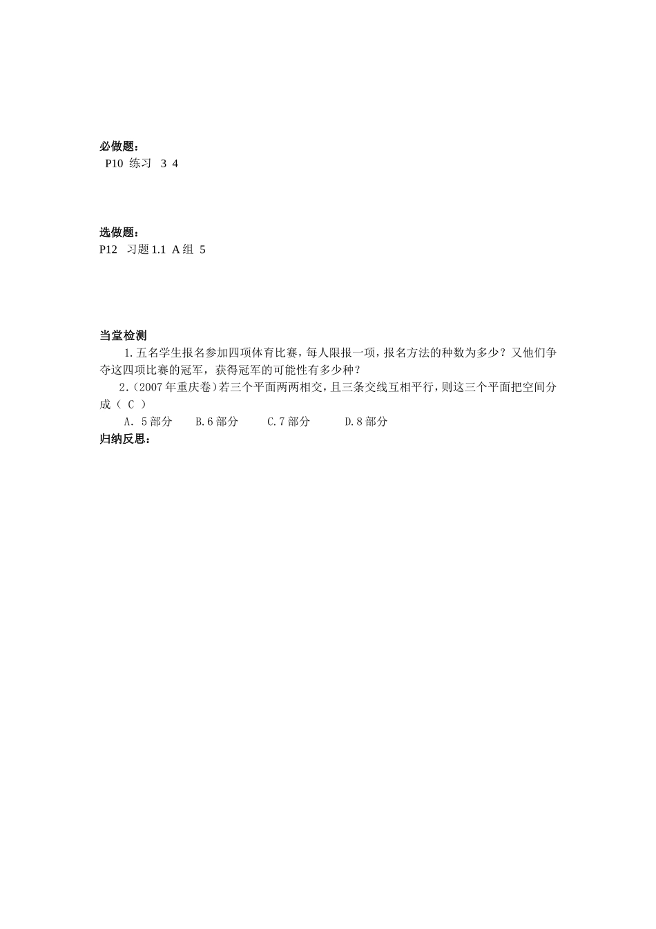 高二数学自主探究学案3_第2页