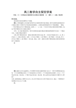 高二数学自主探究学案3