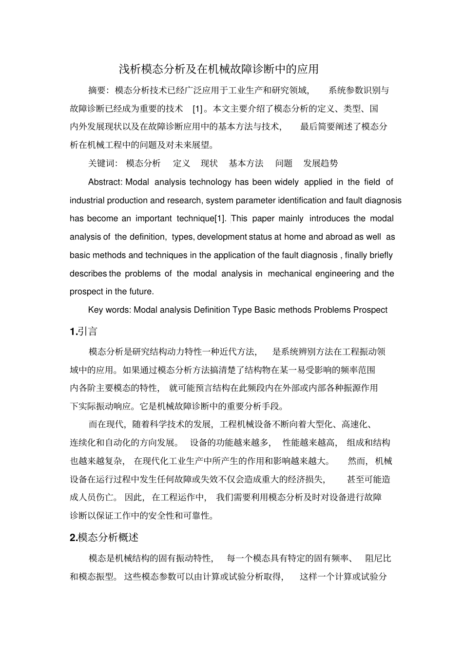 模态分析作业综述_第2页