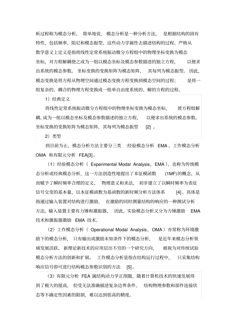 模态分析作业综述_第3页