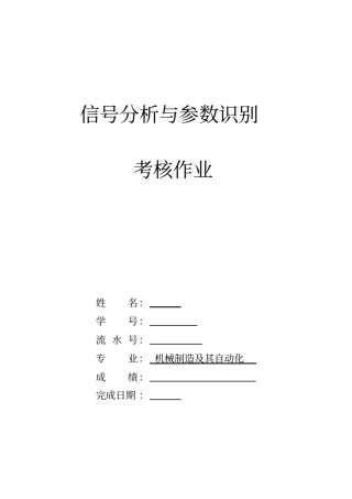 模态分析作业综述