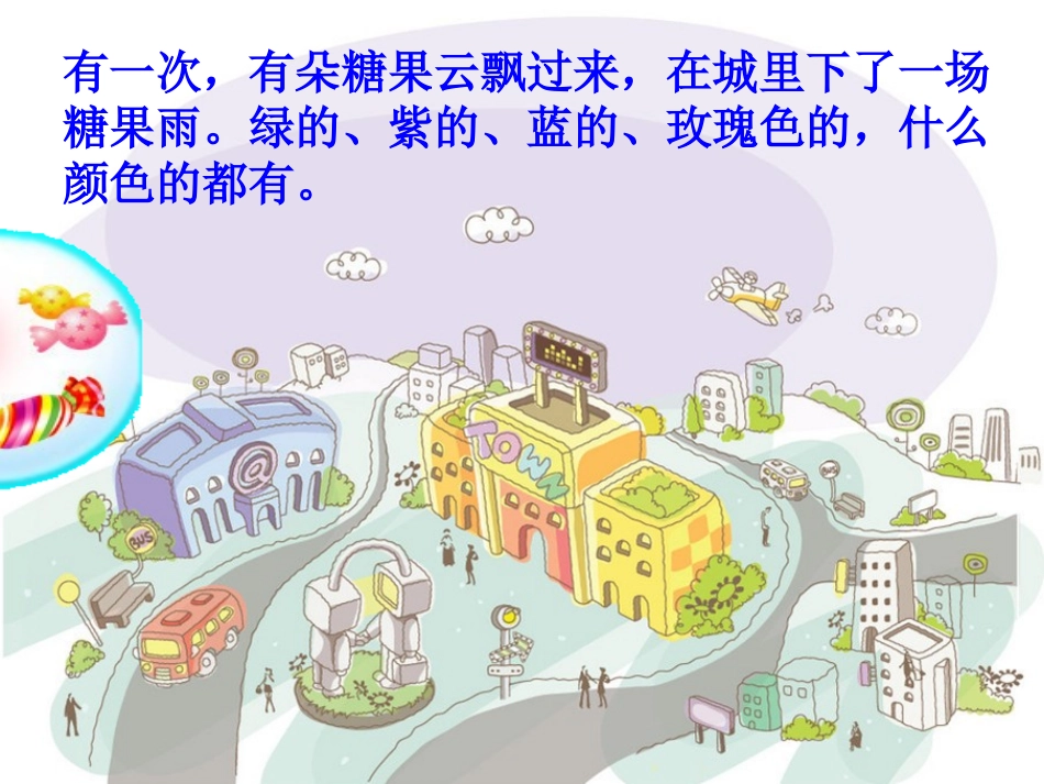 语言《糖果雨》_第3页