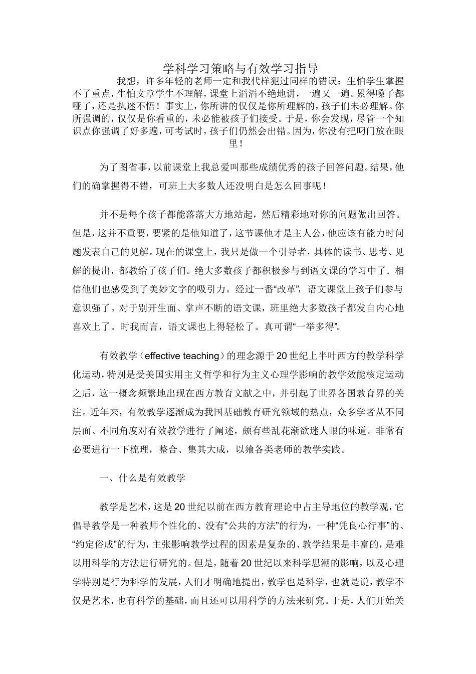 学科学习策略与有效学习指导_第1页