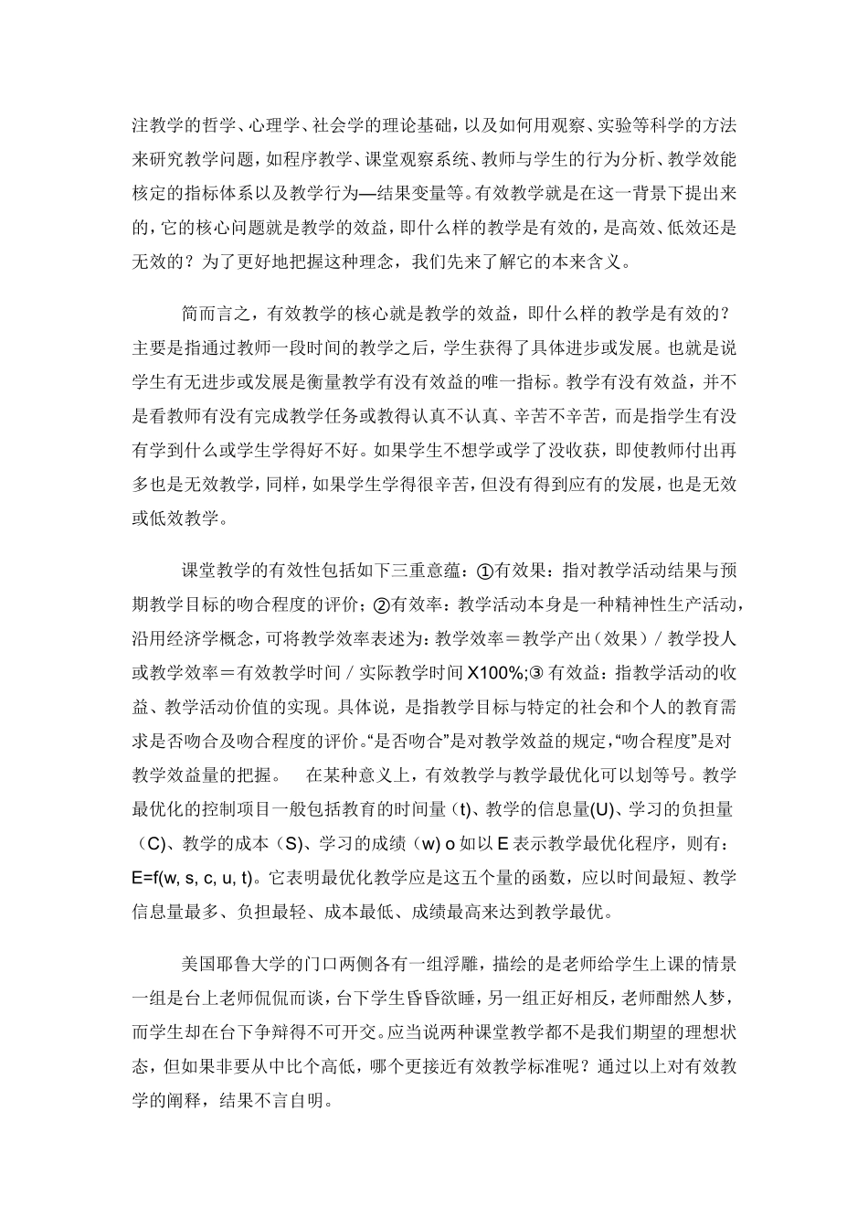 学科学习策略与有效学习指导_第2页