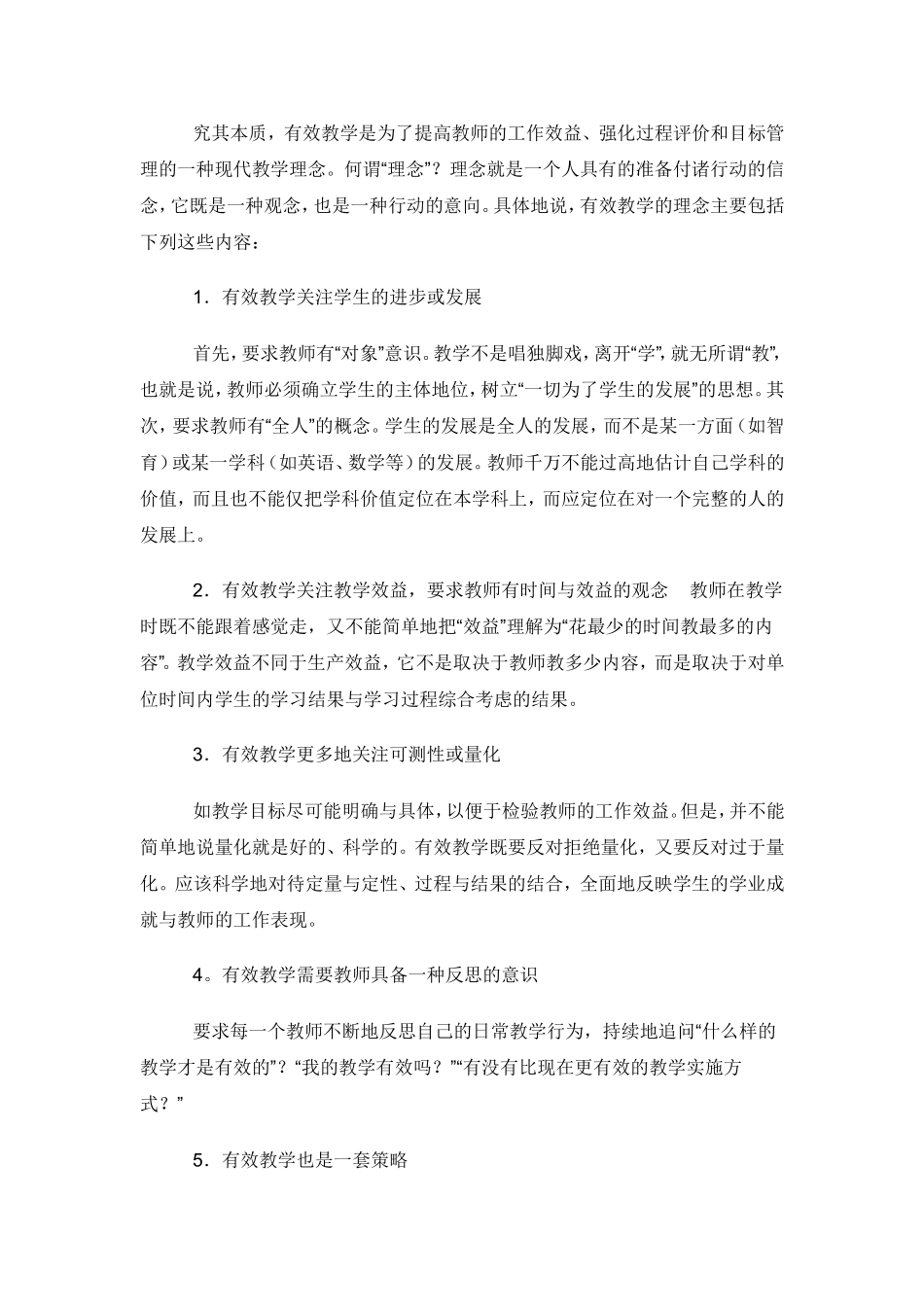 学科学习策略与有效学习指导_第3页