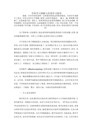 学科学习策略与有效学习指导