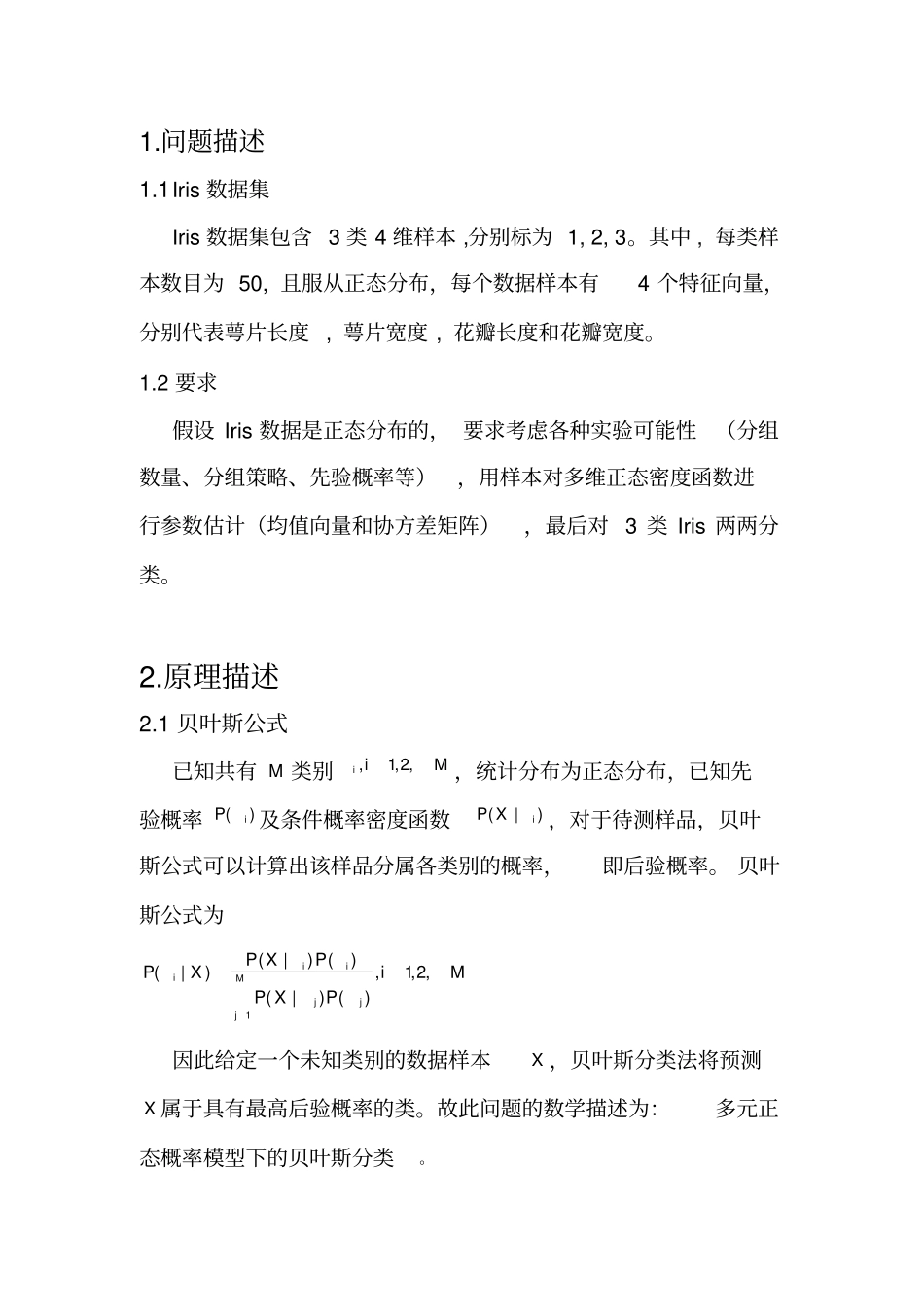 模式识别-贝叶斯统计-iris数据集_第2页