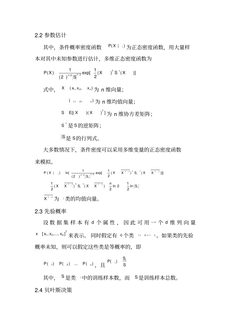 模式识别-贝叶斯统计-iris数据集_第3页
