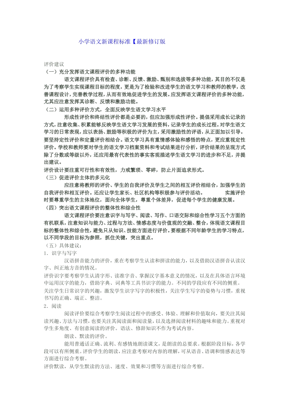 小学语文新课程标7_第1页