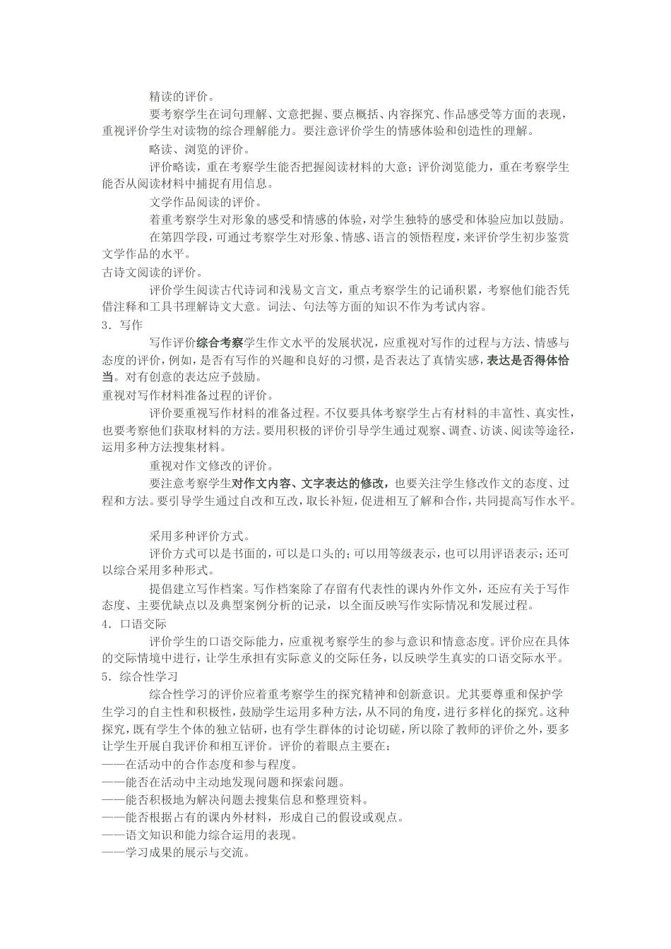 小学语文新课程标7_第2页