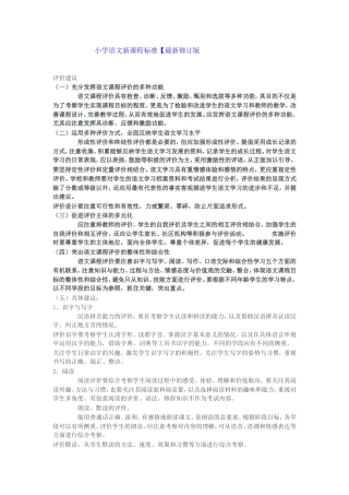小学语文新课程标7