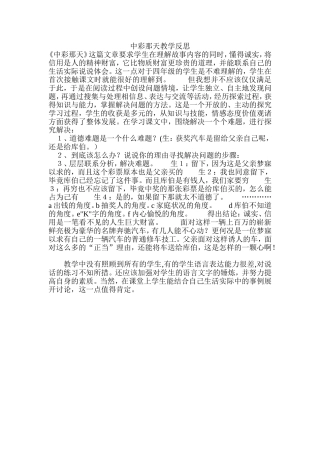 中彩那天教学反思MicrosoftWord文档