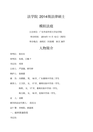 模拟法庭剧本终极完美