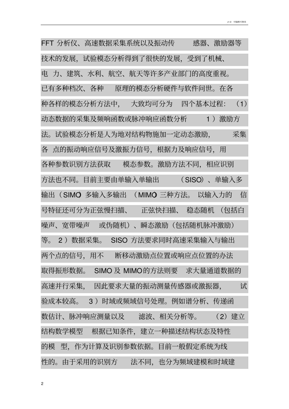 模态分析意义_第2页
