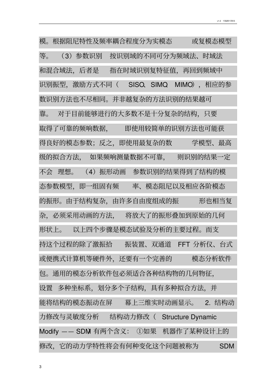 模态分析意义_第3页