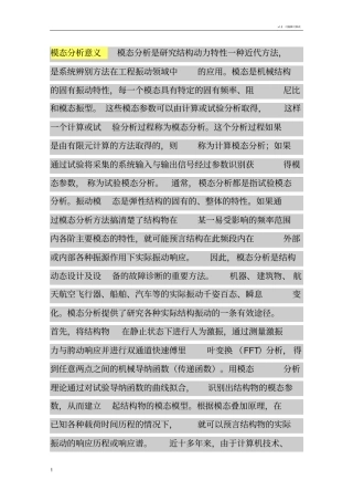 模态分析意义