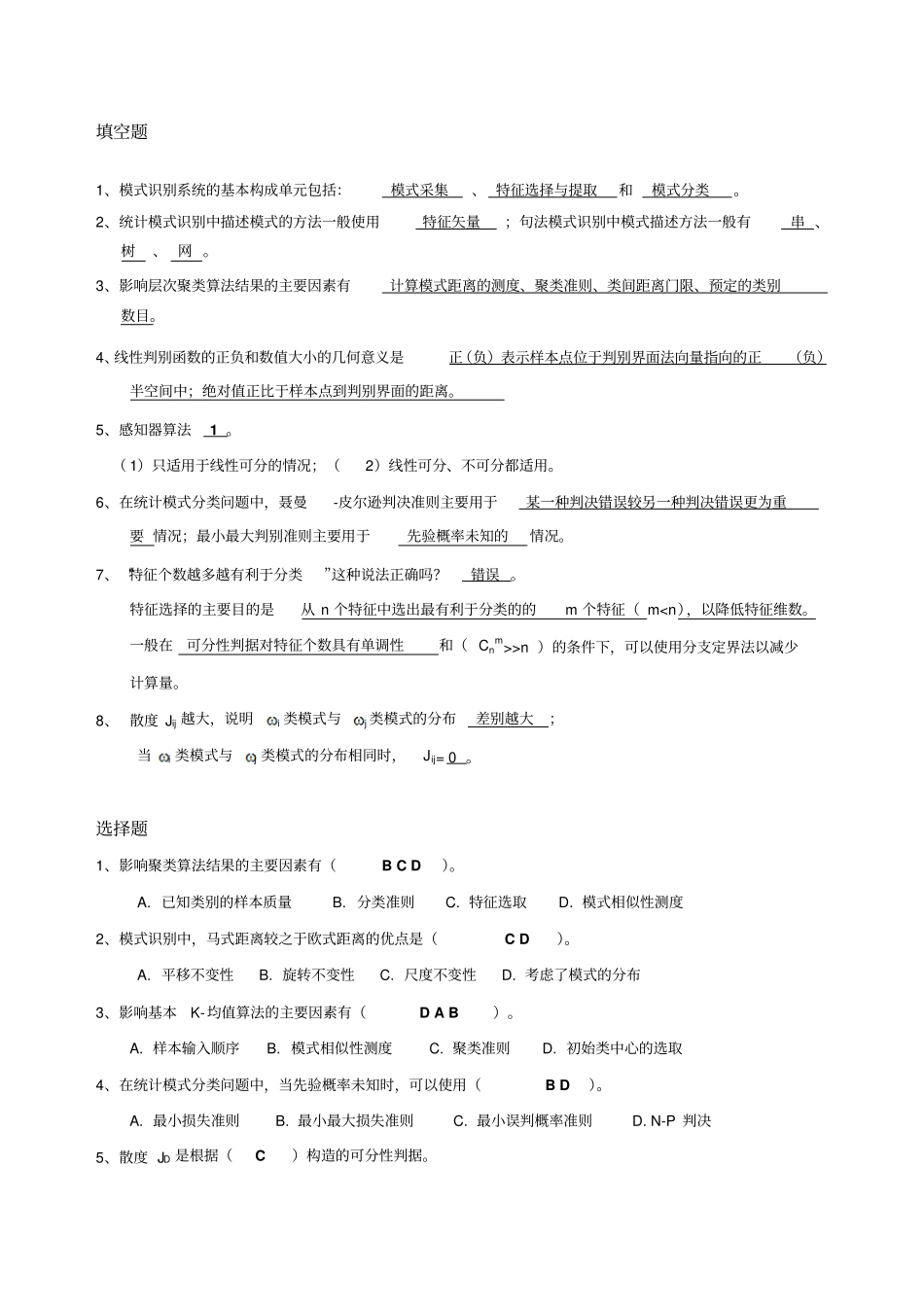 模式识别练习题_第1页