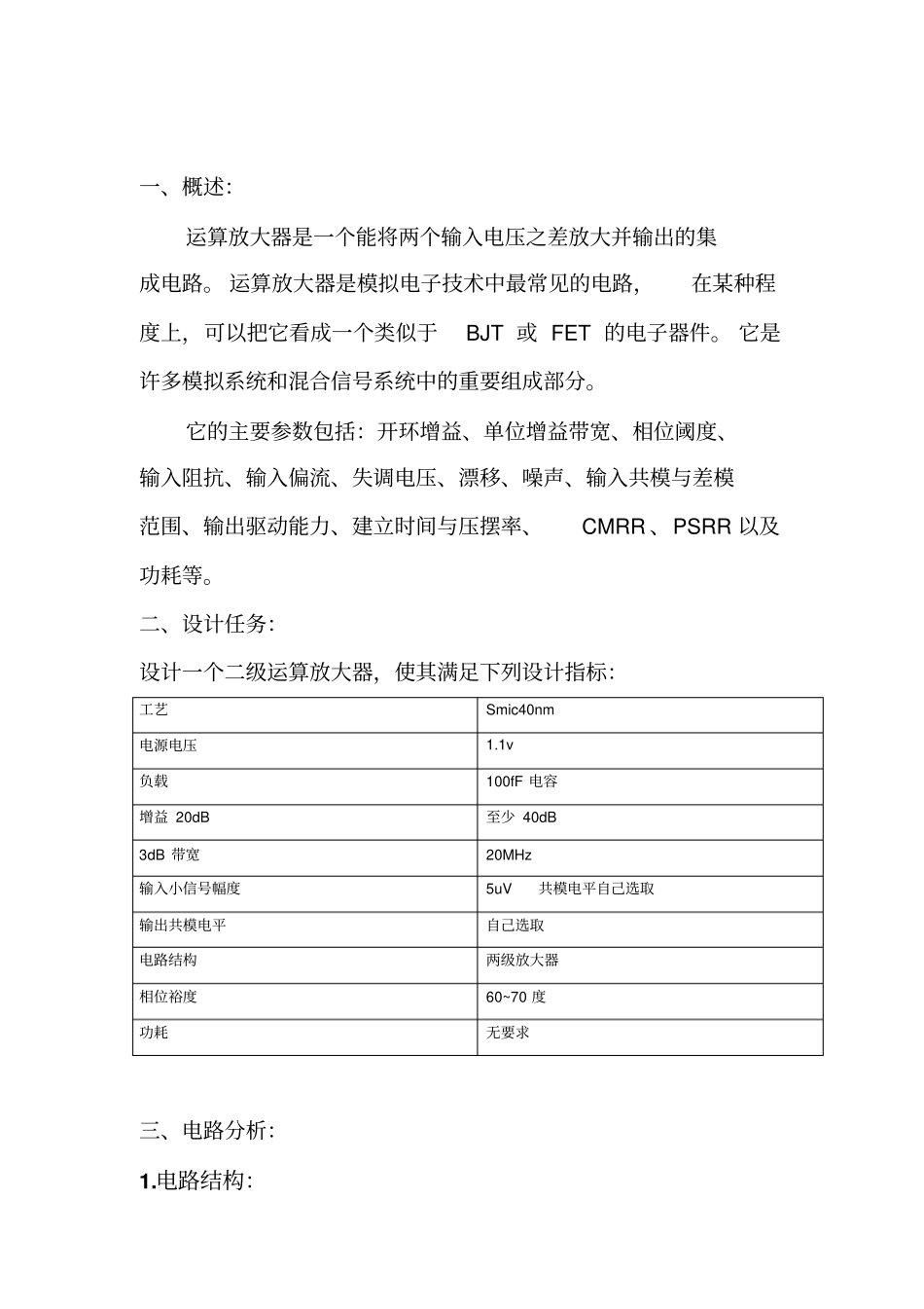 模拟CMOS集成电路设计课程设计试验报告二级放大器的设计教材_第2页