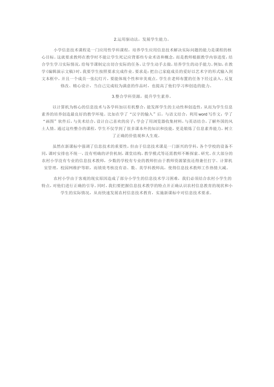 农村小学信息技术教学特点_第2页