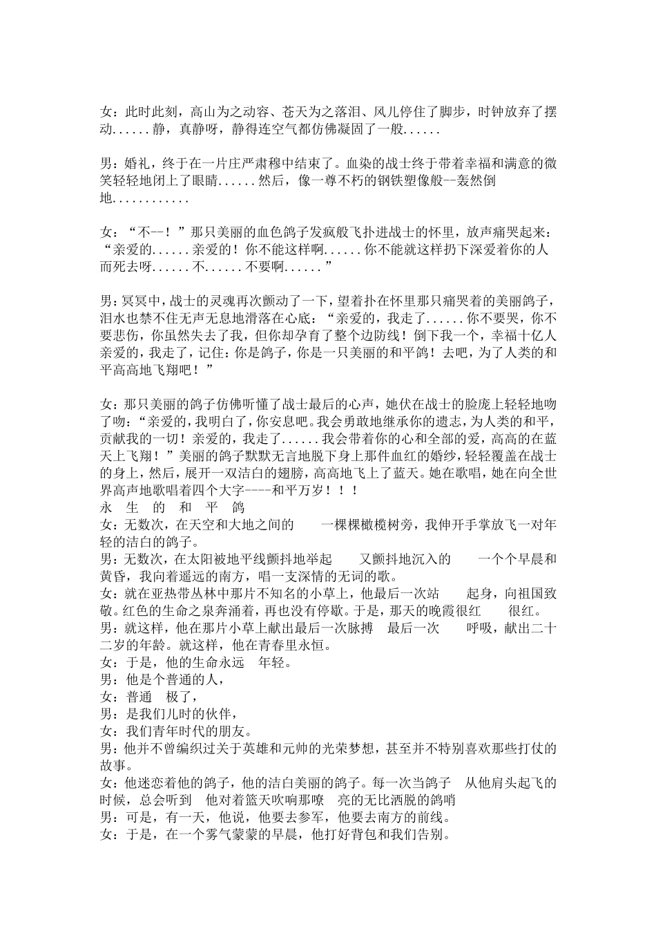 阵地上的婚礼_第2页