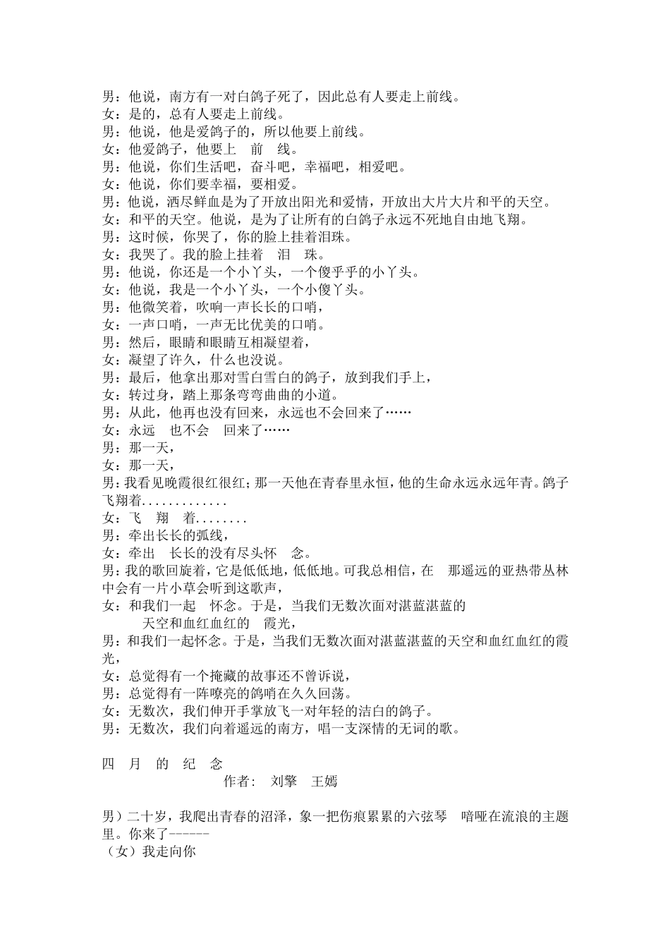 阵地上的婚礼_第3页