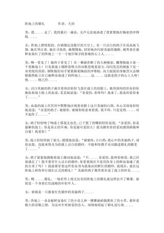 阵地上的婚礼