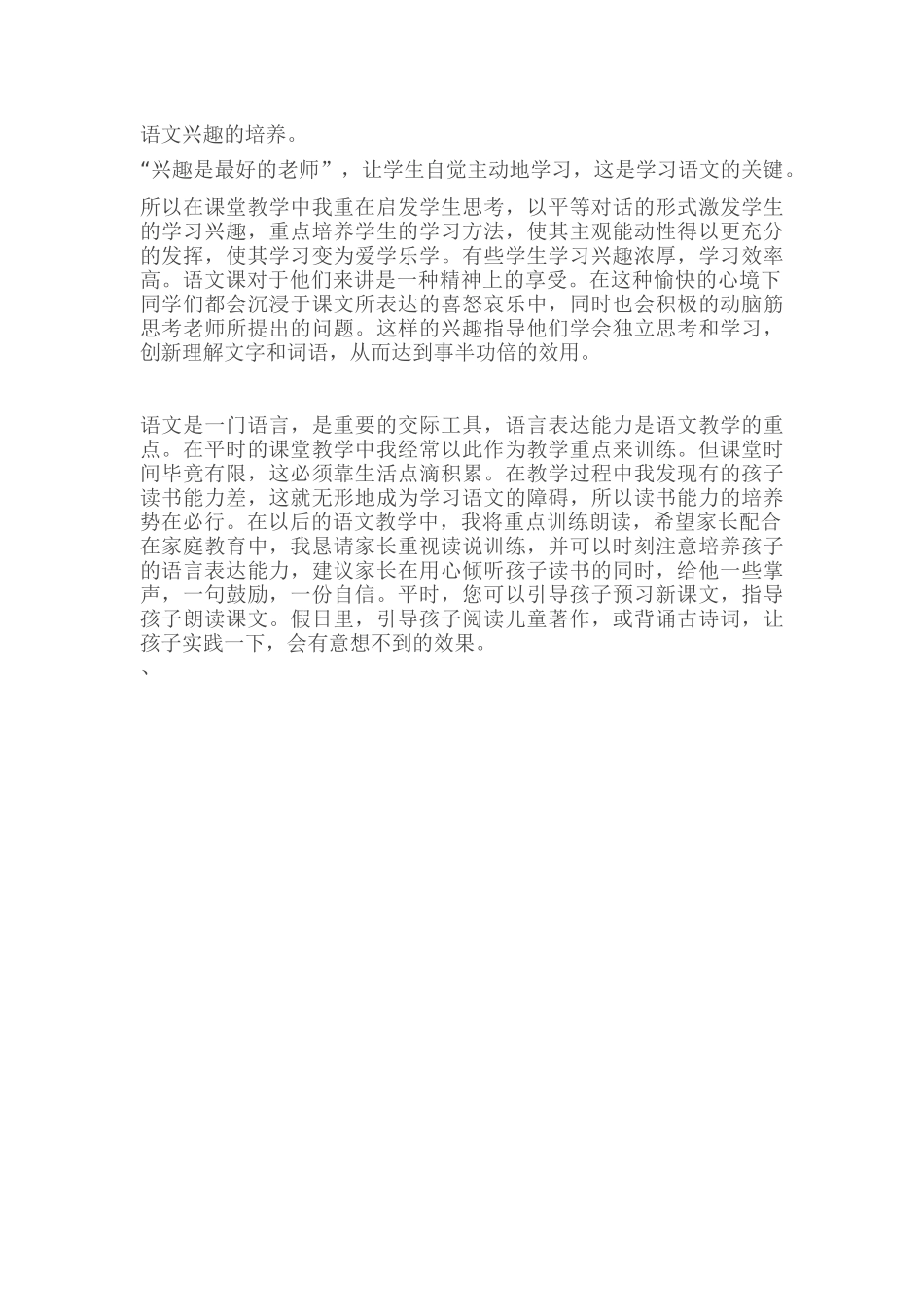 语文兴趣的培养_第1页