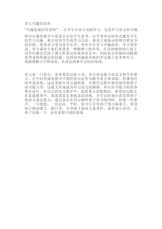 语文兴趣的培养