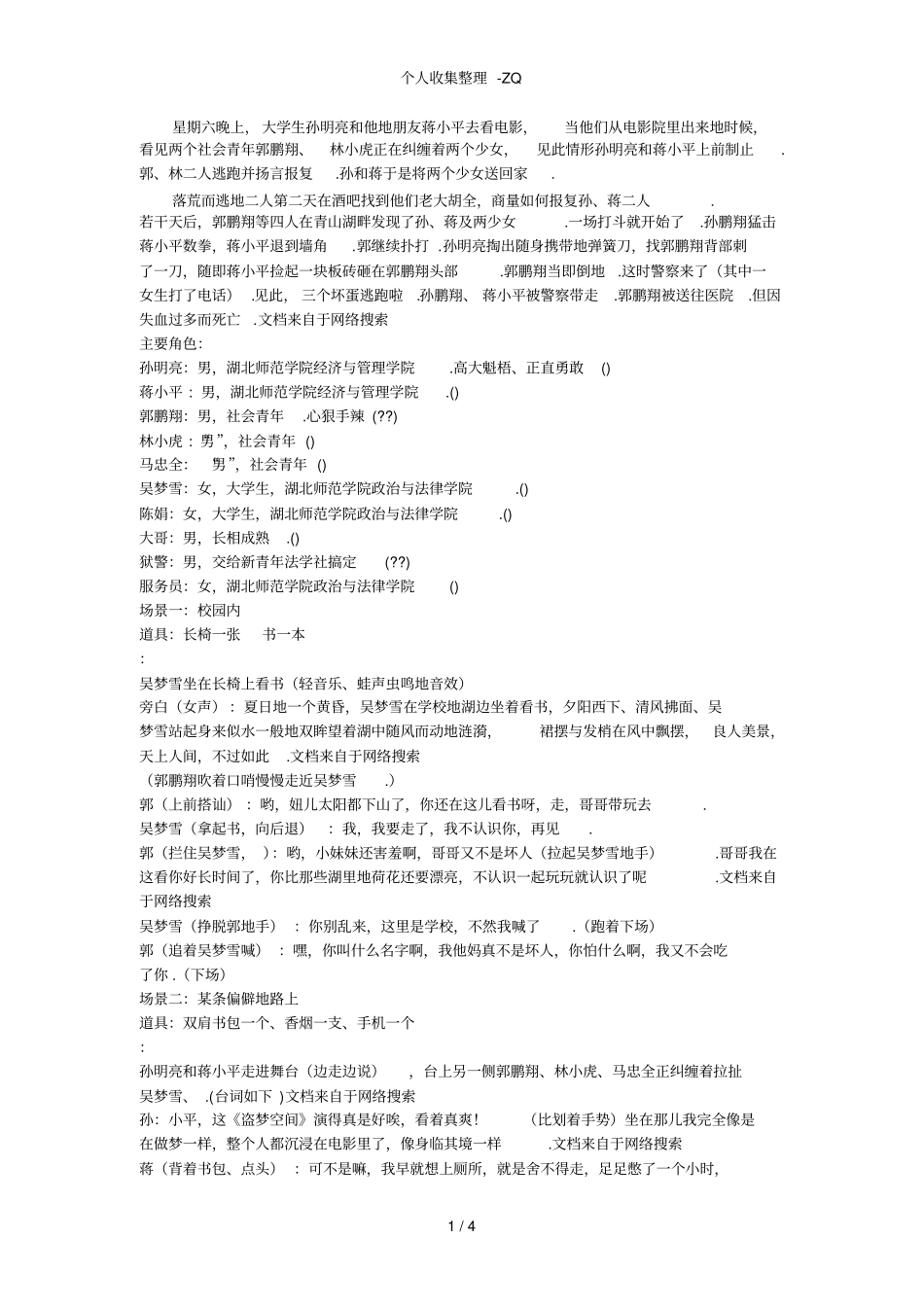 模拟法庭剧本终结版_第1页