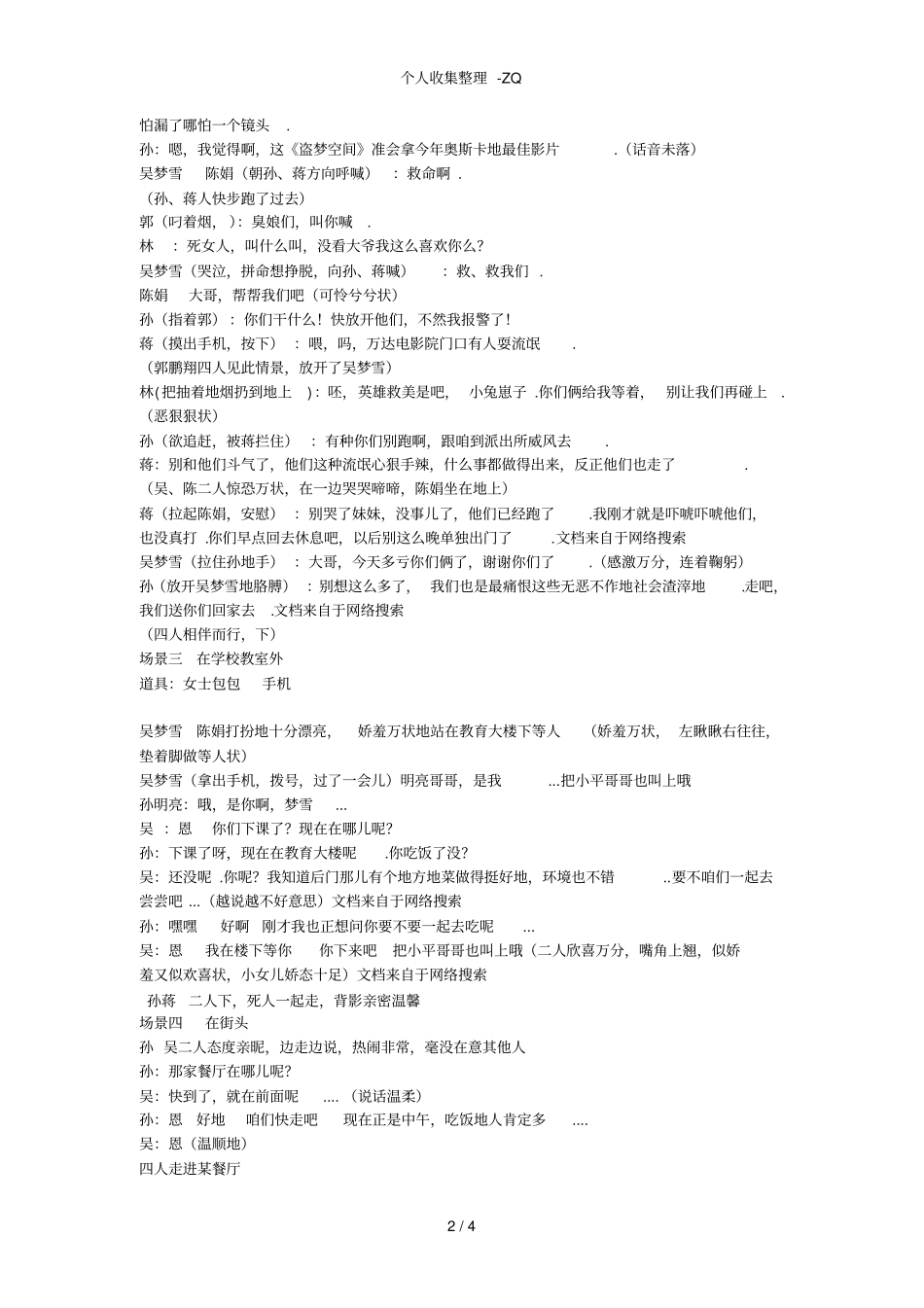 模拟法庭剧本终结版_第2页