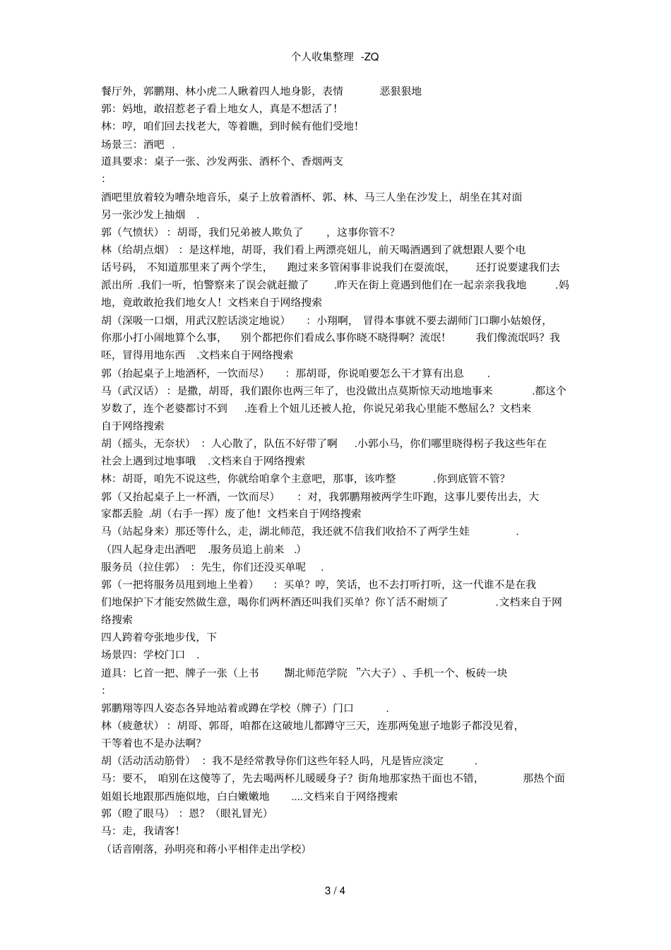 模拟法庭剧本终结版_第3页