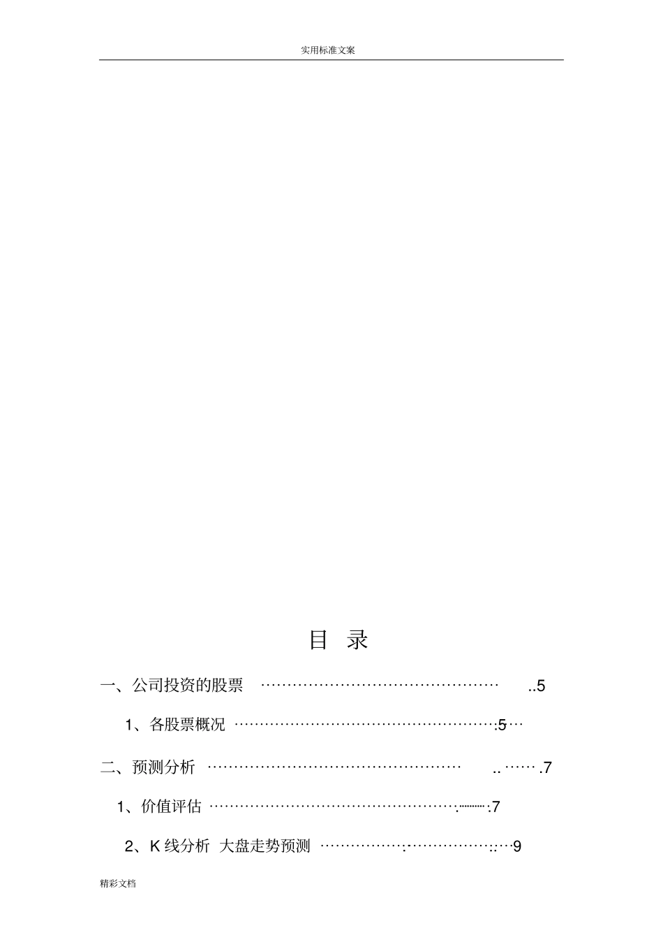 模拟投资地总结报告材料_第2页