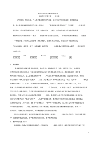 模式识别在初中数学解题中的应用2讲解