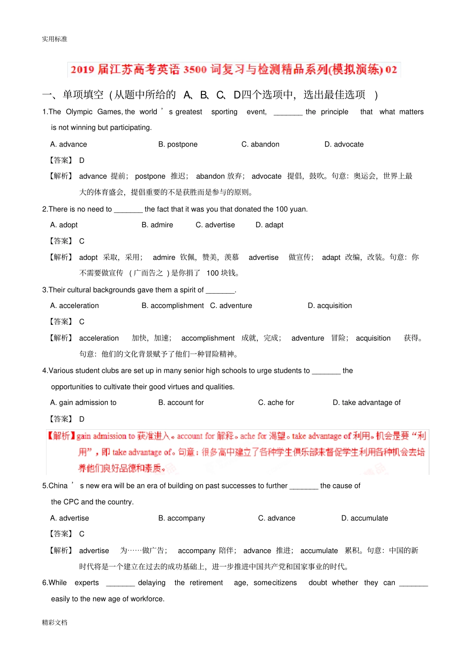 模拟演练02019届江苏高考英语3500词汇复习与检测解析汇报版_第1页