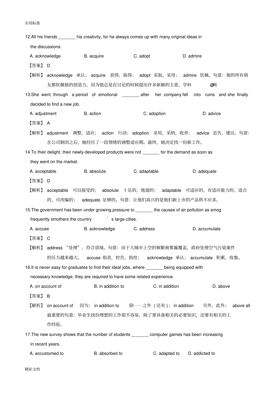 模拟演练02019届江苏高考英语3500词汇复习与检测解析汇报版_第3页