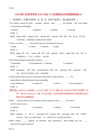 模拟演练02019届江苏高考英语3500词汇复习与检测解析汇报版