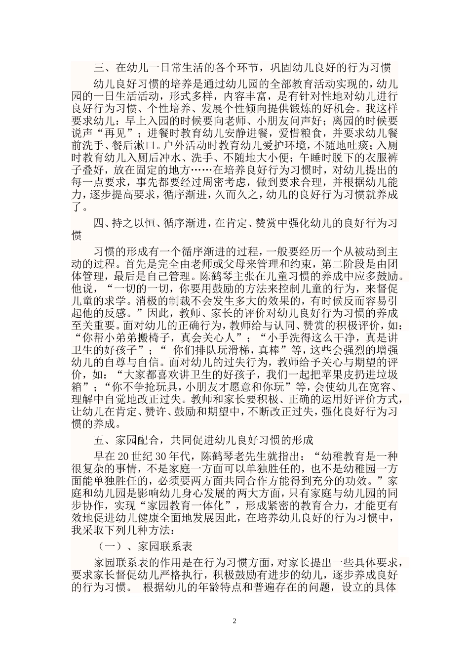 谈幼儿良好的行为习惯的养成_第2页