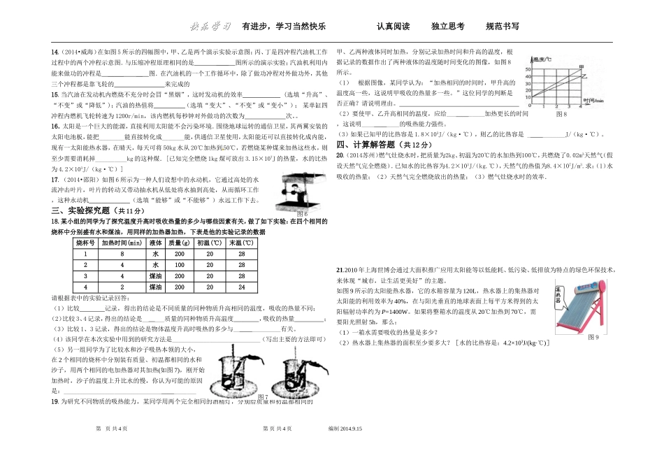 太平中学2014-2015学年九年级物理《内能》、《内能的利用》测试题2014915_第2页