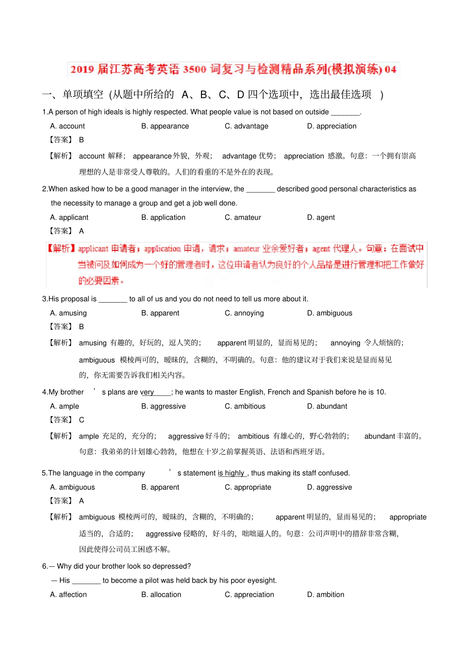 模拟演练02019届江苏高考英语3500词汇复习与检测解析版_第1页