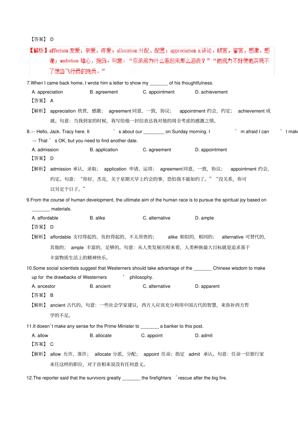 模拟演练02019届江苏高考英语3500词汇复习与检测解析版_第2页
