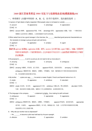 模拟演练02019届江苏高考英语3500词汇复习与检测解析版