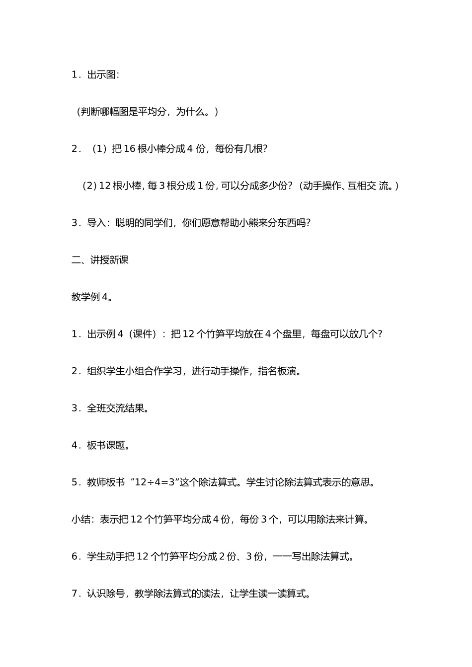 除法的初步认识Word文档(3)_第2页