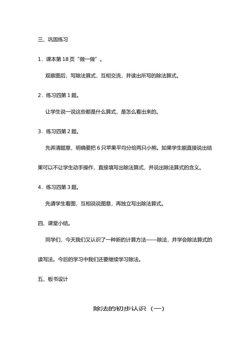 除法的初步认识Word文档(3)_第3页