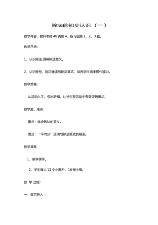 除法的初步认识Word文档(3)