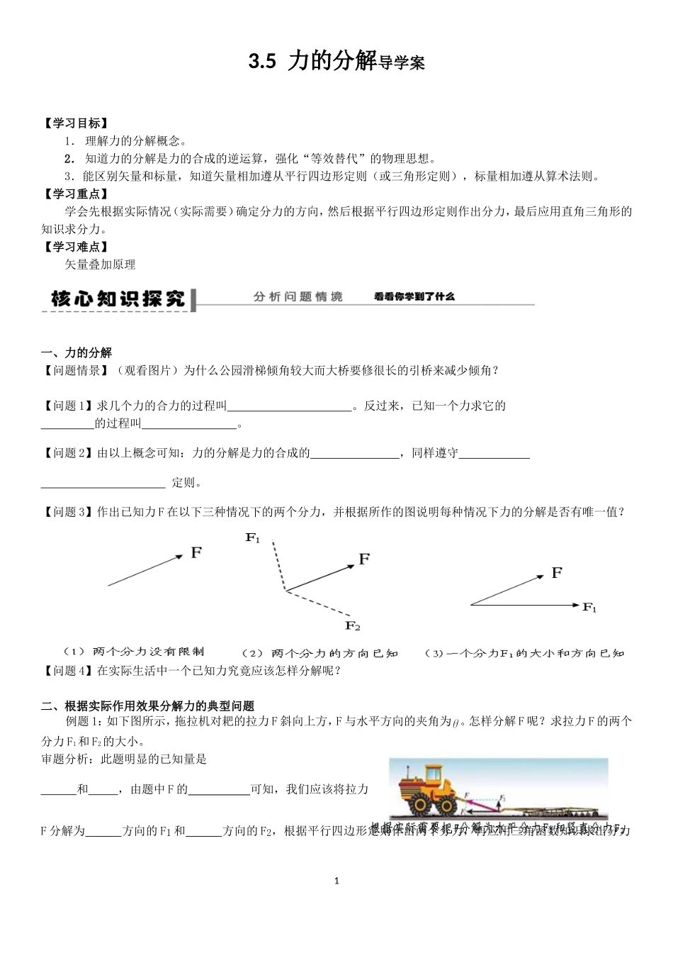 力的分解导学案_第1页