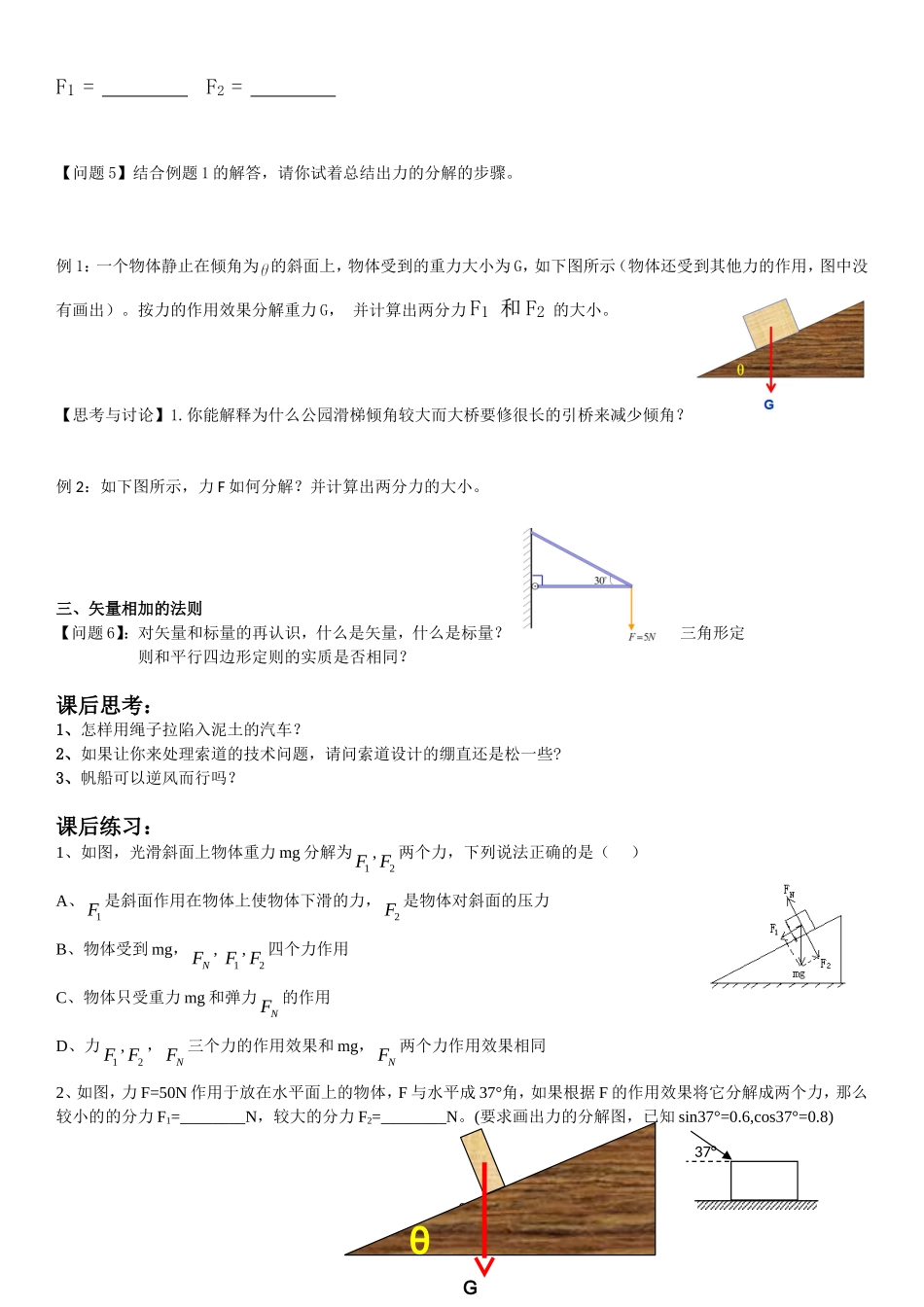力的分解导学案_第2页