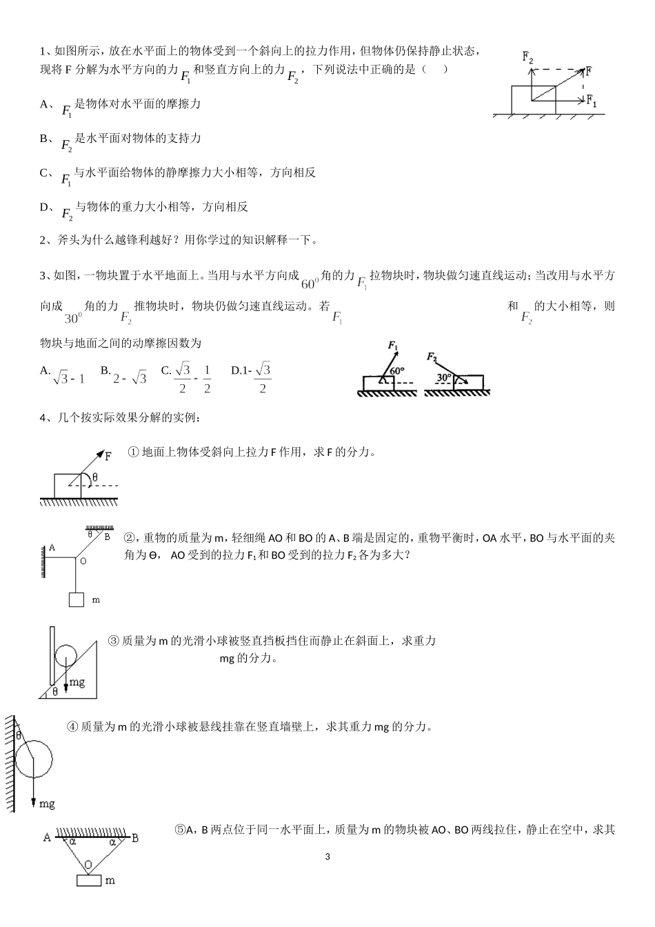 力的分解导学案_第3页