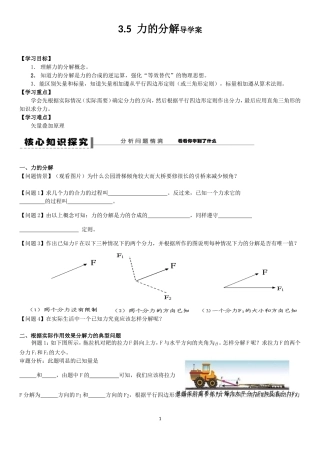 力的分解导学案